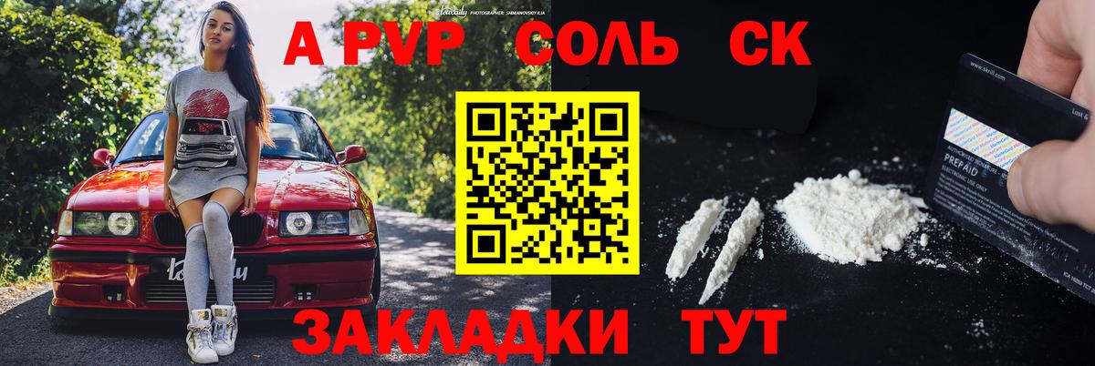 Alpha PVP СК КРИС Сосновый Бор