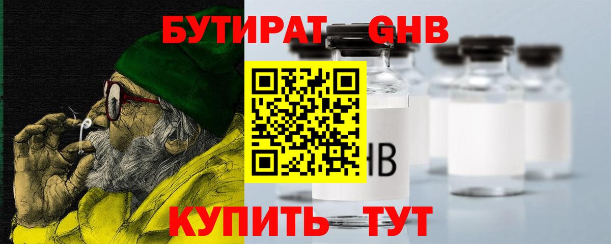 Бутират BDO  Вход с VPN  Сосновый Бор 