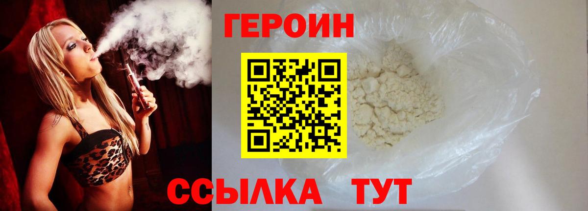 Героин хмурый  Вход с VPN  Героин  Сосновый Бор 