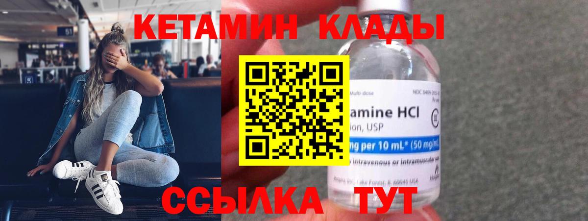 Кетамин ketamine  Вход с VPN  Сосновый Бор 