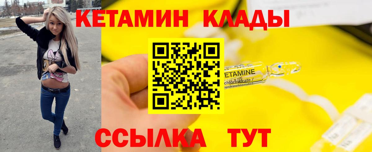 КЕТАМИН VHQ Сосновый Бор