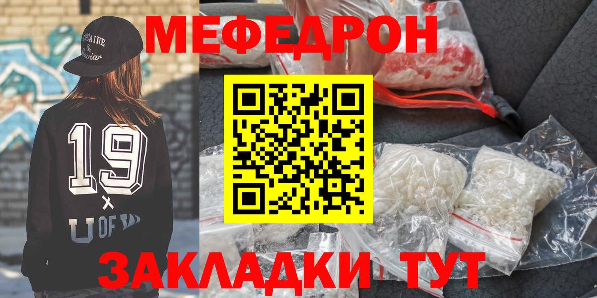 Сосновый Бор  МЯУ-МЯУ кристаллы  МЯУ-МЯУ  Вход с VPN  МЕФ 
